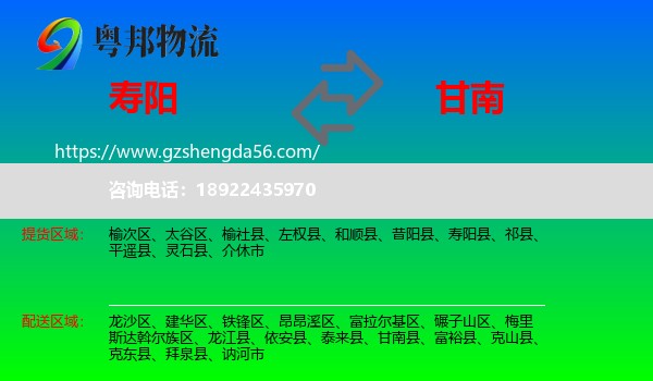寿阳县到甘南县物流专线