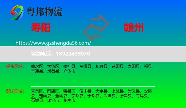 寿阳县到赣州物流