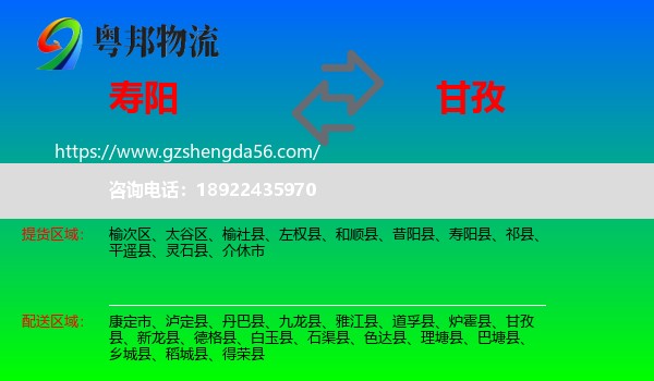 寿阳县到甘孜物流