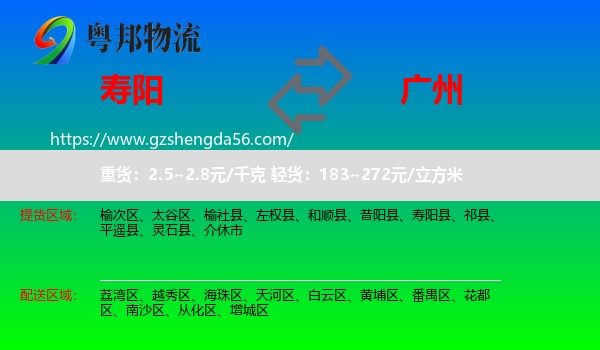 寿阳县到广州专线