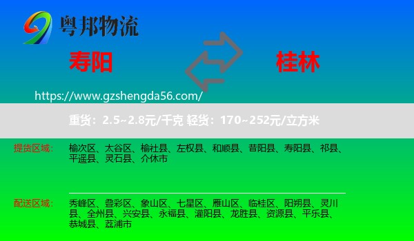 寿阳县到桂林物流