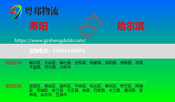 寿阳县到哈尔滨专线