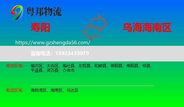 寿阳县到海南区物流专线