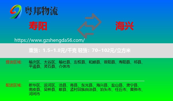 寿阳县到海兴县物流专线