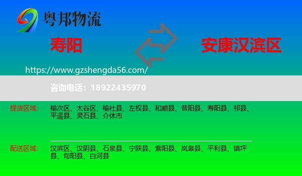 寿阳县到汉滨区物流专线