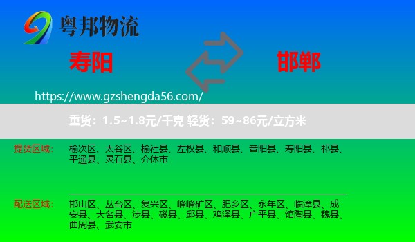 寿阳县到邯郸物流