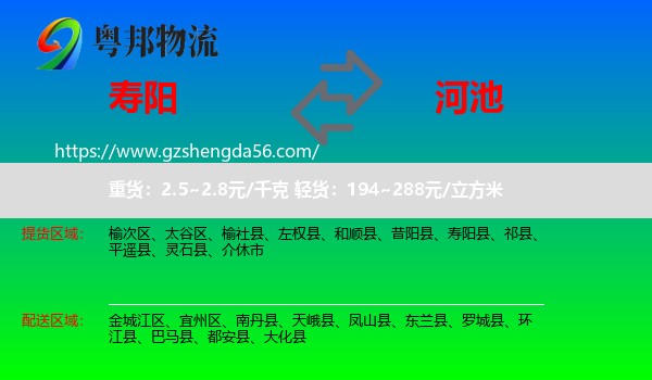 寿阳县到河池物流