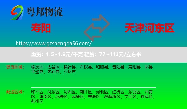 寿阳县到河东区物流