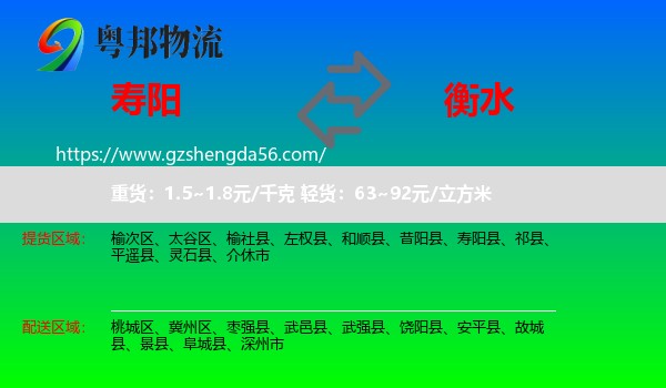 寿阳县到衡水物流专线
