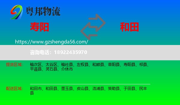 寿阳县到和田物流