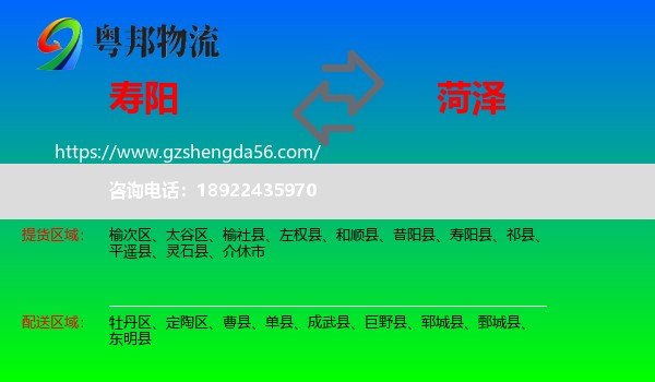 寿阳县到菏泽物流