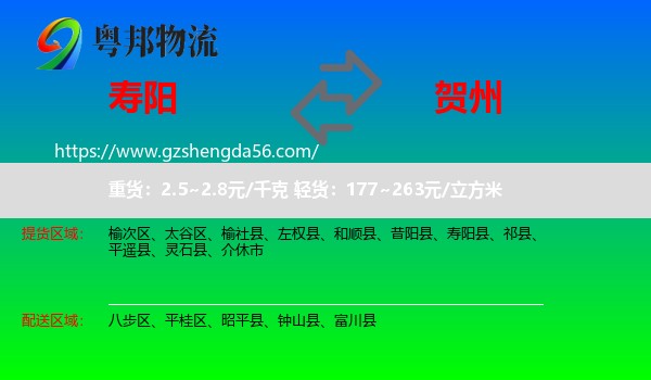 寿阳县到贺州物流