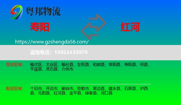 寿阳县到红河物流