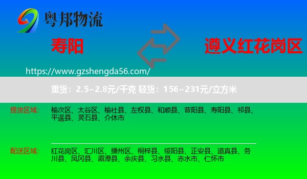 寿阳县到红花岗区物流专线