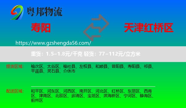 寿阳县到红桥区物流