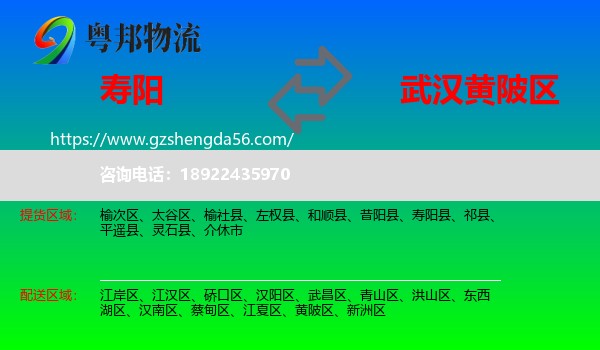 寿阳县到黄陂区物流专线