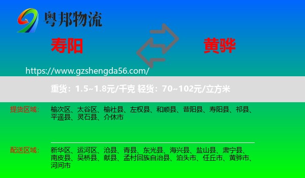 寿阳县到黄骅市物流专线