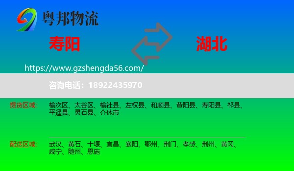 寿阳县到湖北物流
