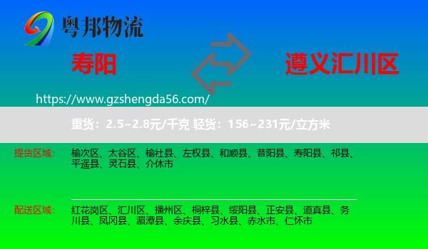 寿阳县到汇川区物流专线