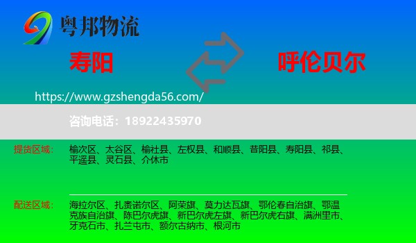 寿阳县到呼伦贝尔物流