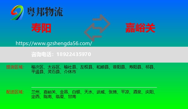 寿阳县到嘉峪关物流