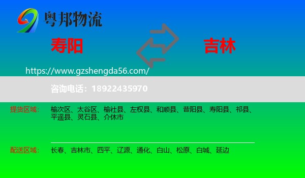 寿阳县到吉林物流
