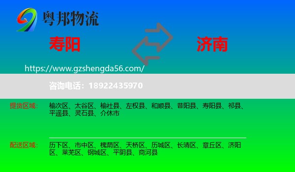 寿阳县到济南专线