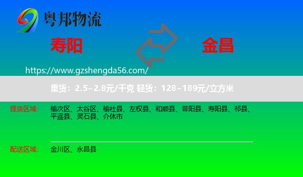 寿阳县到金昌物流