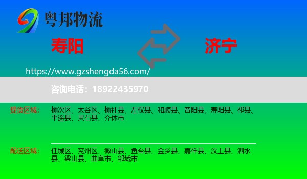 寿阳县到济宁物流