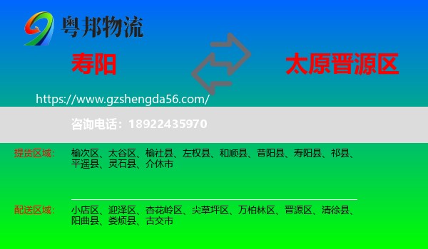 寿阳县到晋源区物流专线