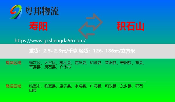 寿阳县到积石山县物流专线