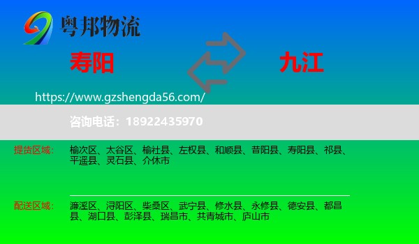 寿阳县到九江物流