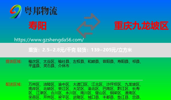 寿阳县到九龙坡区物流