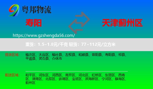 寿阳县到蓟州区物流
