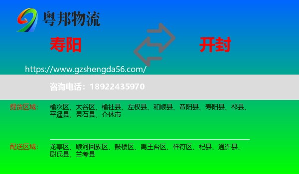 寿阳县到开封物流