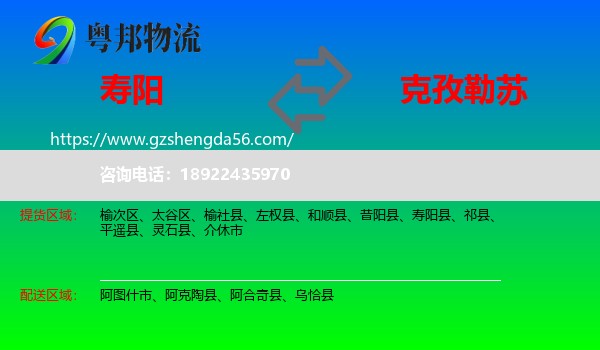 寿阳县到克孜勒苏物流
