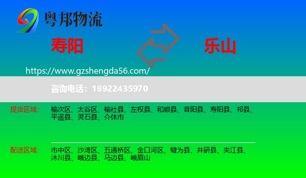 寿阳县到乐山物流