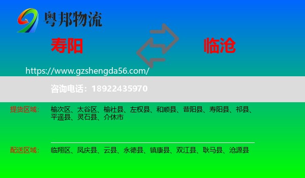 寿阳县到临沧物流