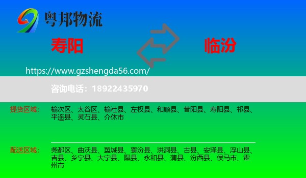 寿阳县到临汾物流