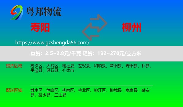 寿阳县到柳州物流