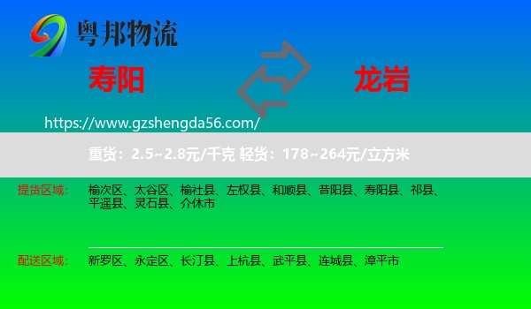 寿阳县到龙岩物流