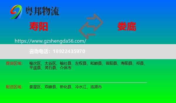 寿阳县到娄底物流