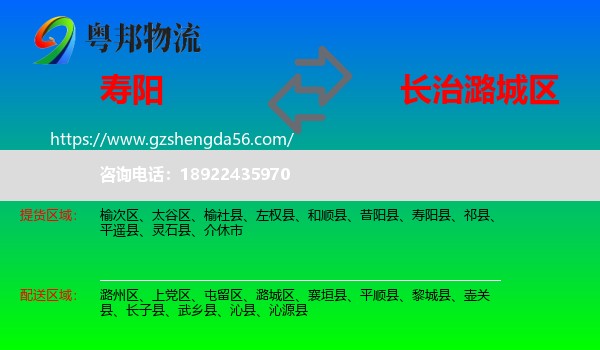 寿阳县到潞城区物流专线