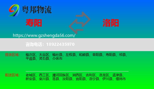 寿阳县到洛阳物流