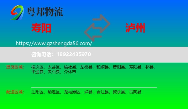 寿阳县到泸州物流