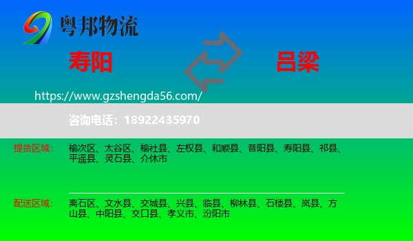 寿阳县到吕梁物流