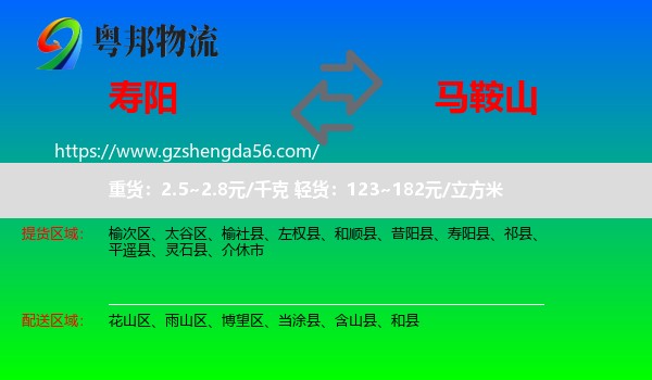 寿阳县到马鞍山物流