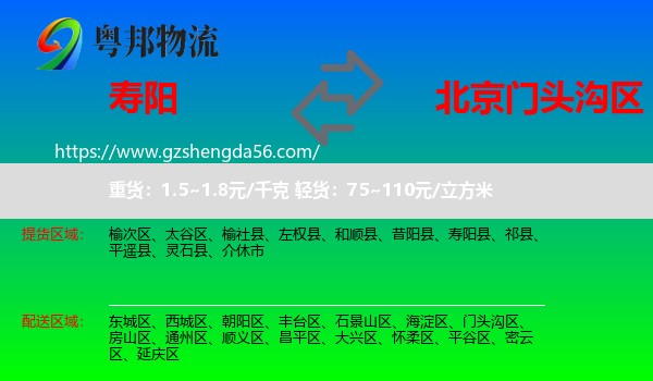寿阳县到门头沟区物流