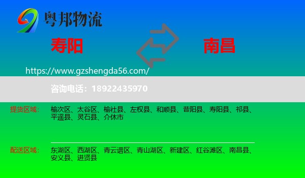 寿阳县到南昌专线