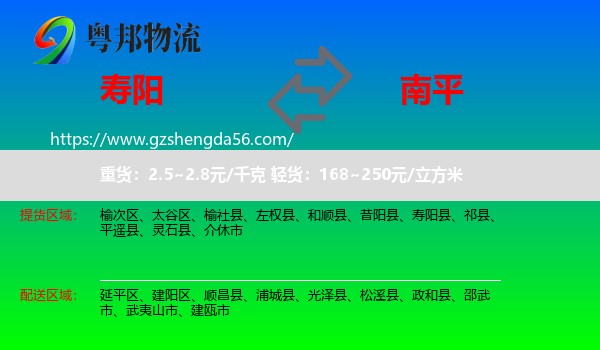 寿阳县到南平物流